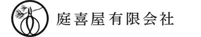 庭喜屋有限会社